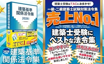 建築基準法関係法令集 2025年版/二級用/アンダーラインインデックス済み 二級建築士 2025年版 建築関係法令集 （線引済み・INDEX貼付け済み）